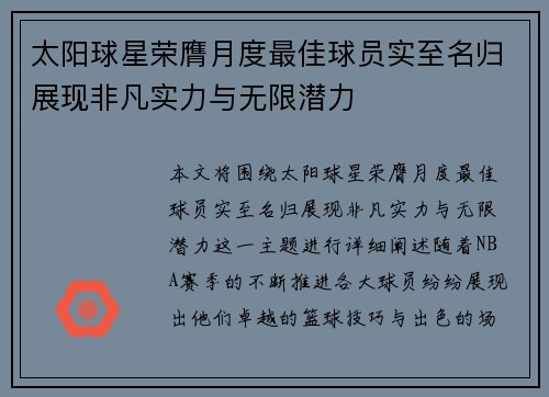 太阳球星荣膺月度最佳球员实至名归展现非凡实力与无限潜力
