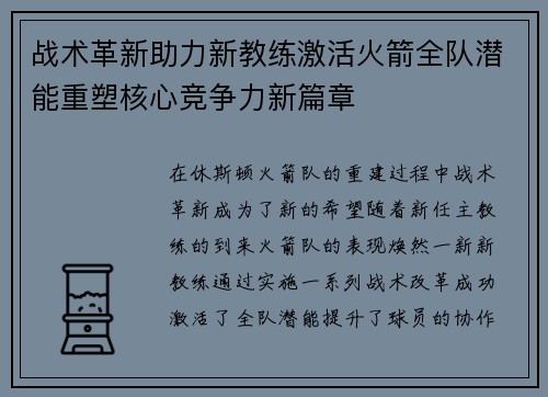 战术革新助力新教练激活火箭全队潜能重塑核心竞争力新篇章
