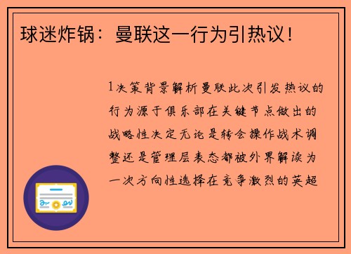 球迷炸锅：曼联这一行为引热议！