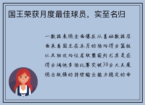 国王荣获月度最佳球员，实至名归