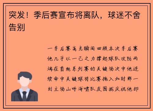 突发！季后赛宣布将离队，球迷不舍告别