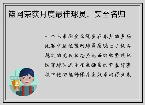 篮网荣获月度最佳球员，实至名归
