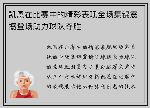 凯恩在比赛中的精彩表现全场集锦震撼登场助力球队夺胜